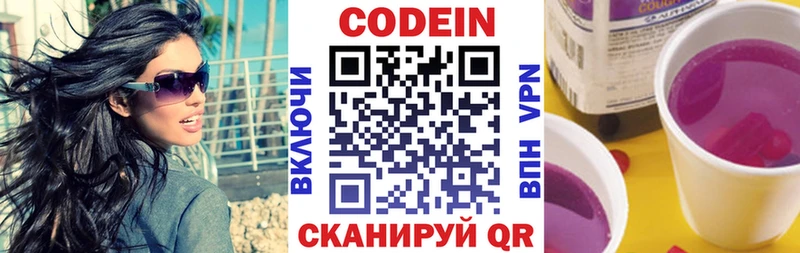 Кодеин Purple Drank  Сорск 
